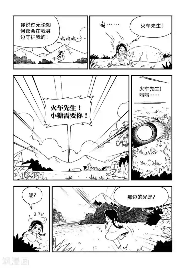 火车先生第4话下