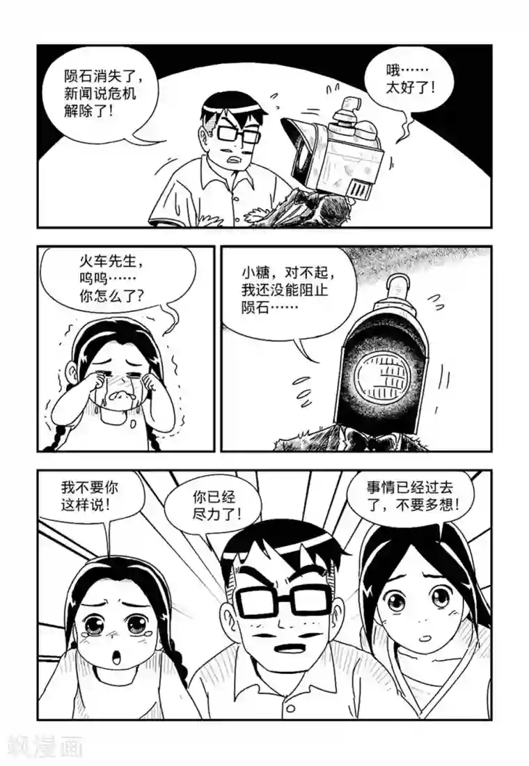 火车先生第4话下