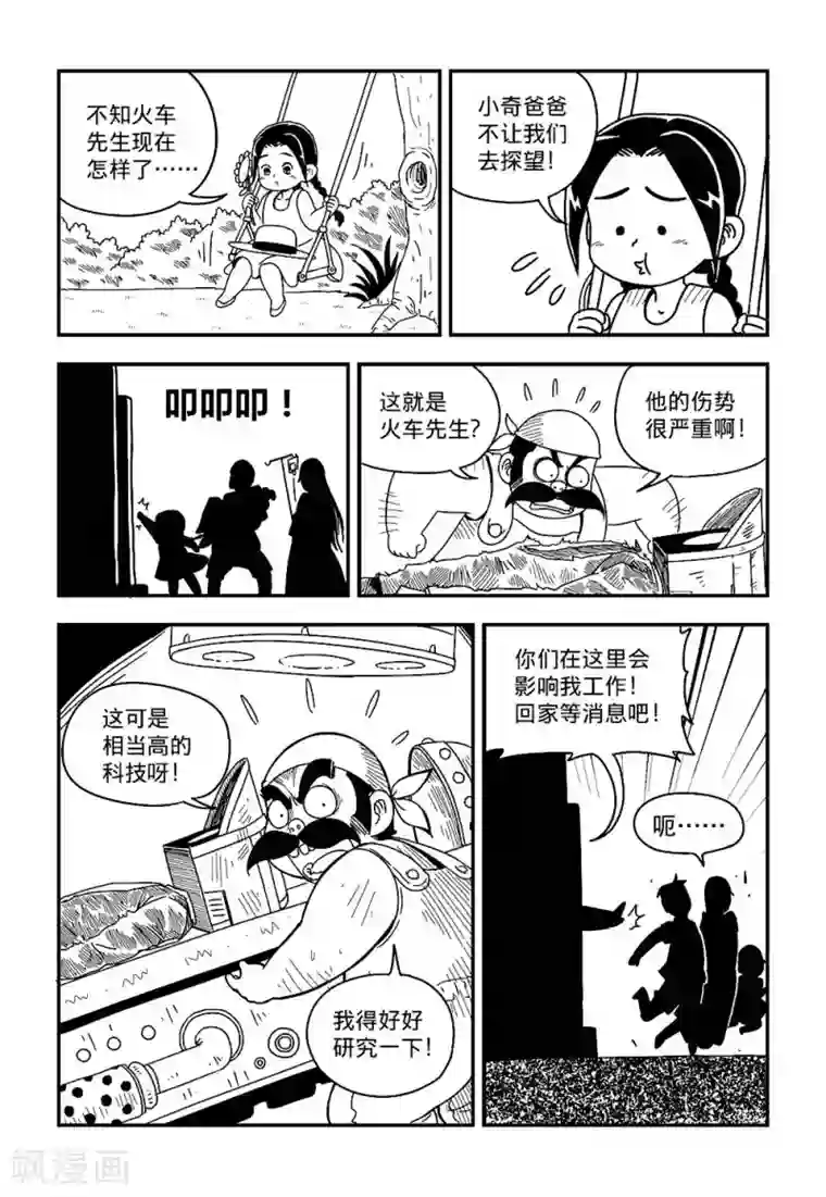 火车先生第5话上