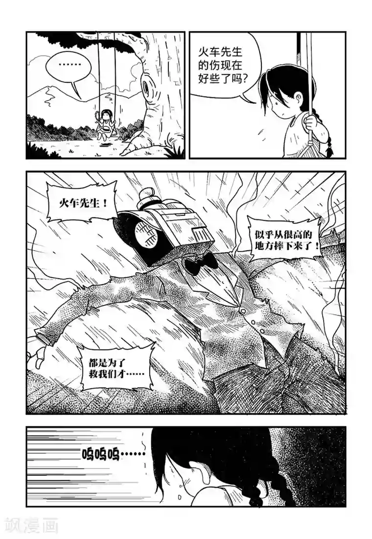 火车先生第5话上