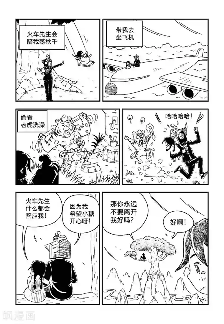 火车先生第5话上