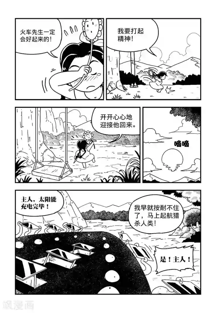 火车先生第5话上