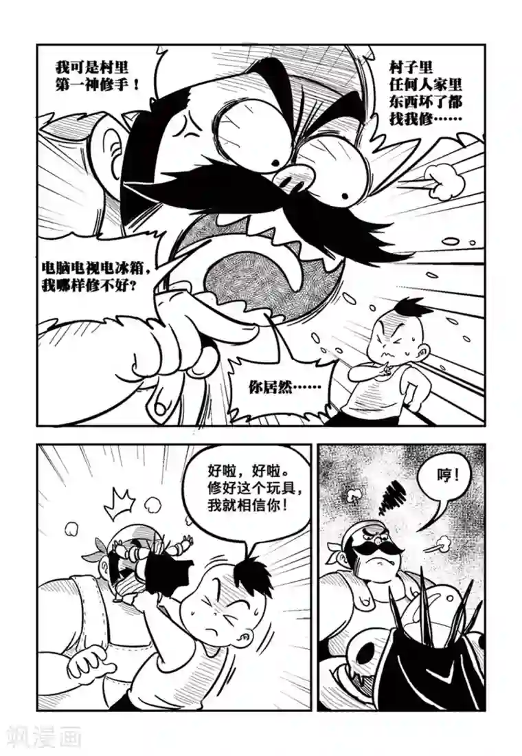 火车先生第6话上