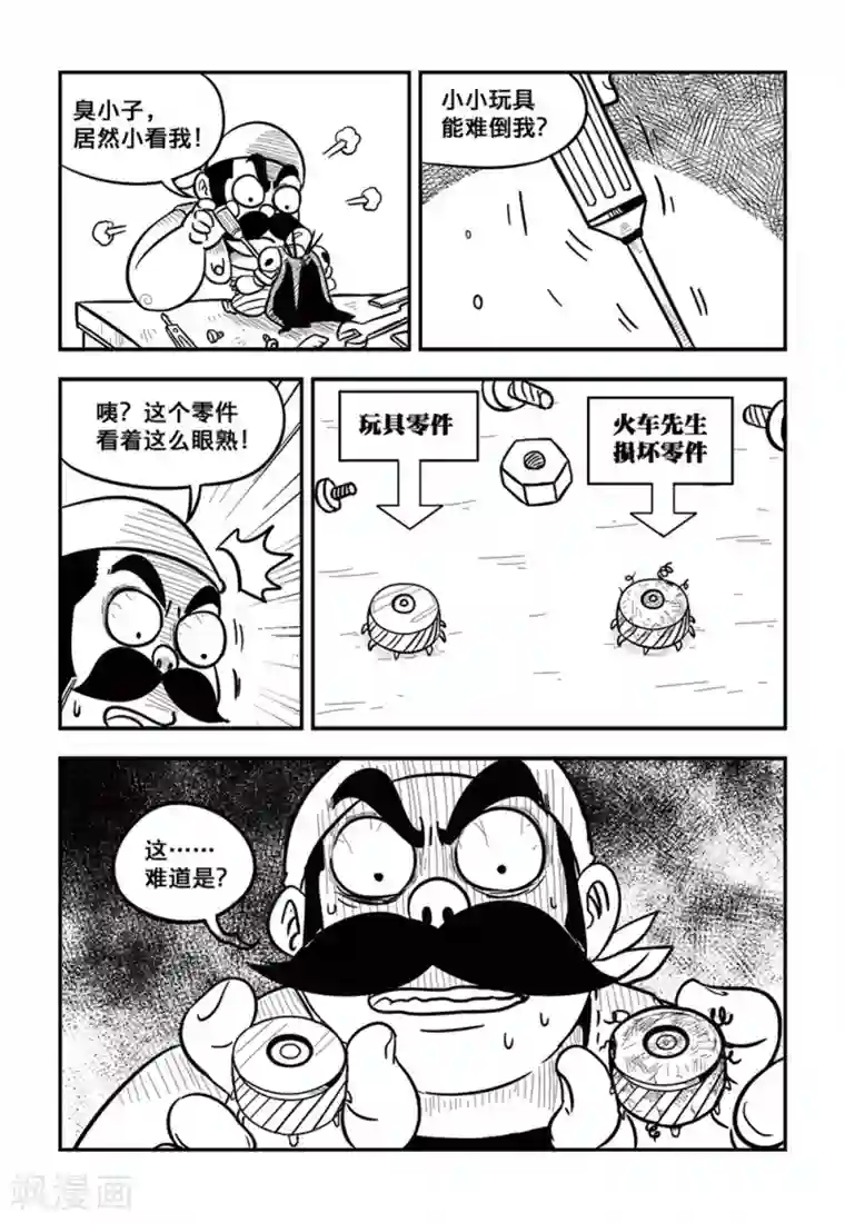 火车先生第6话上