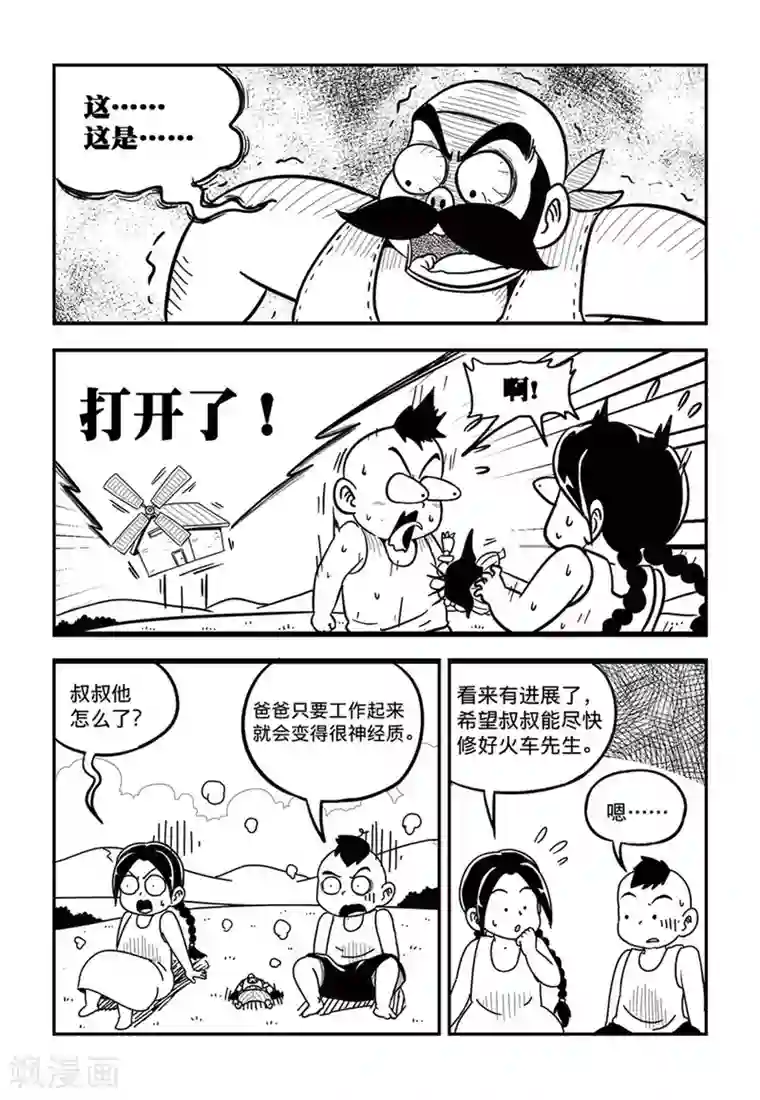 火车先生第6话上