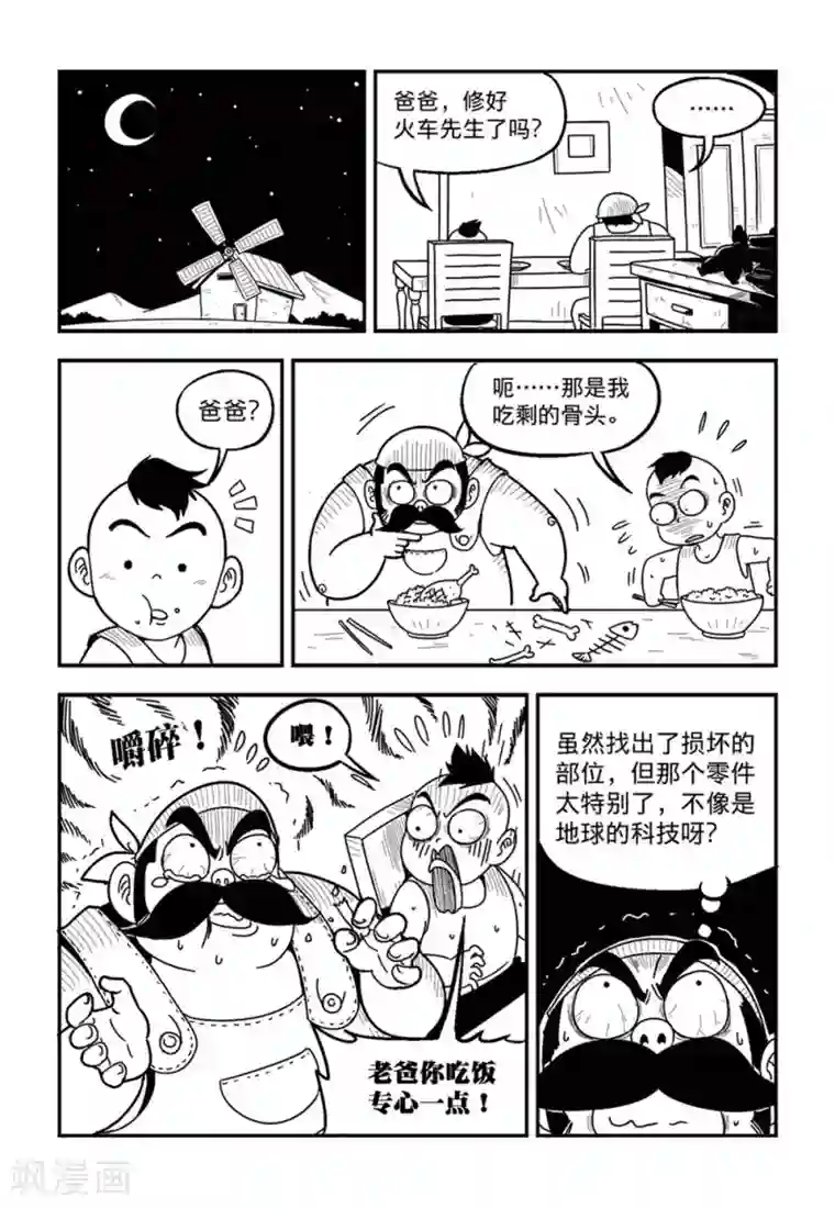 火车先生第6话上