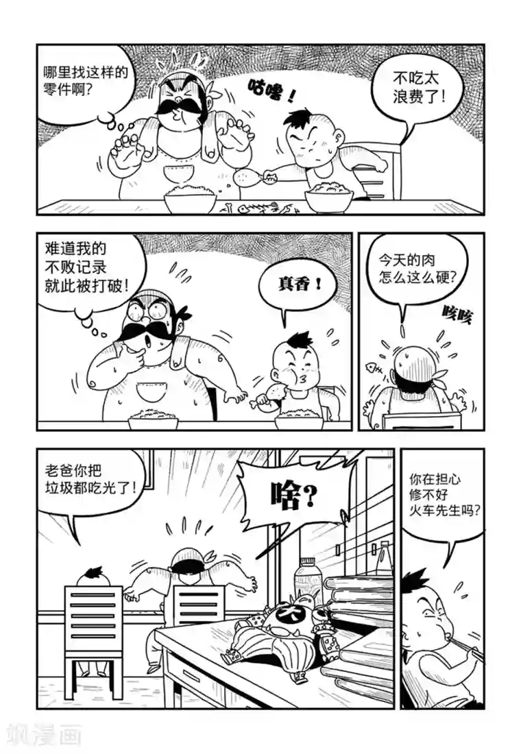 火车先生第6话上