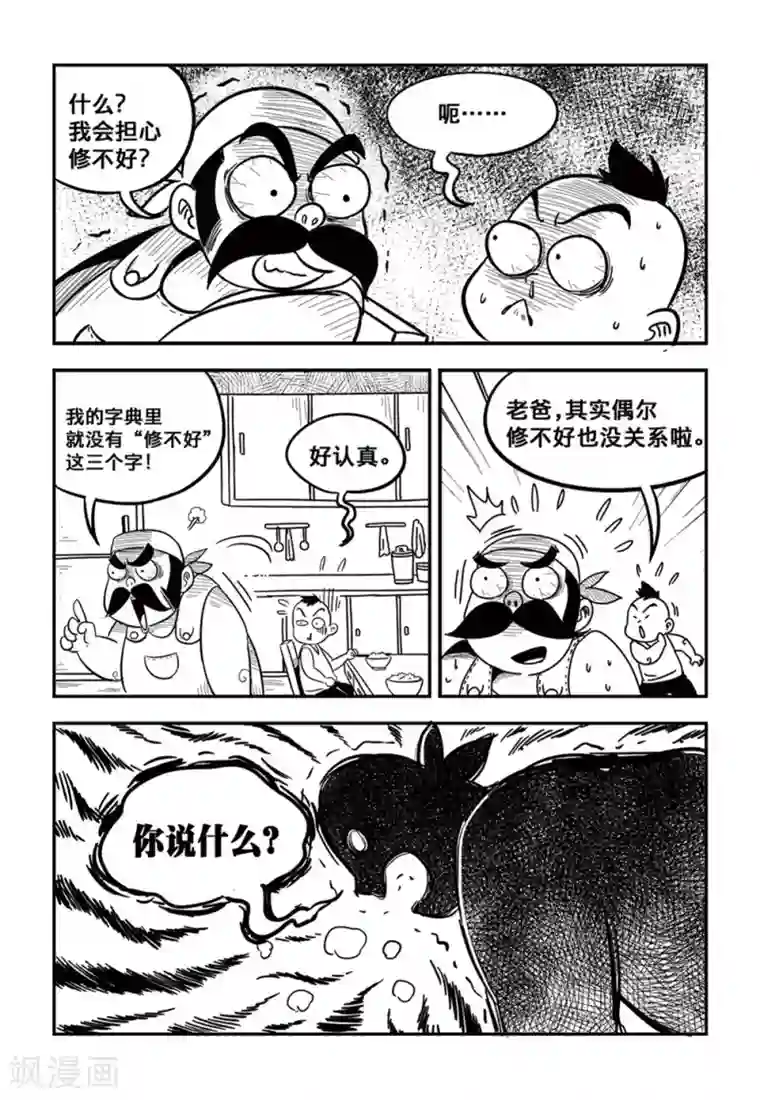 火车先生第6话上