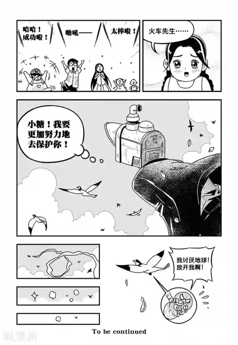 火车先生第6话下