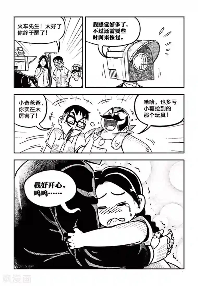 火车先生第6话下