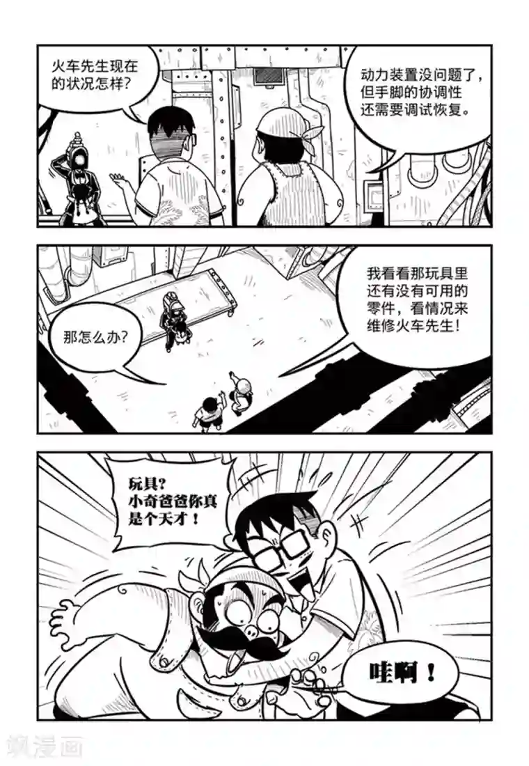 火车先生第6话下