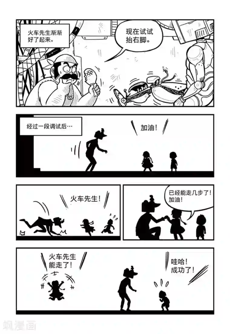 火车先生第6话下