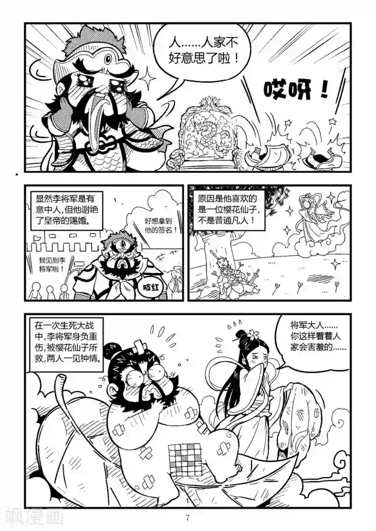 火车先生第7话上