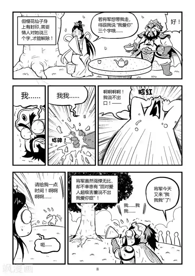 火车先生第7话上