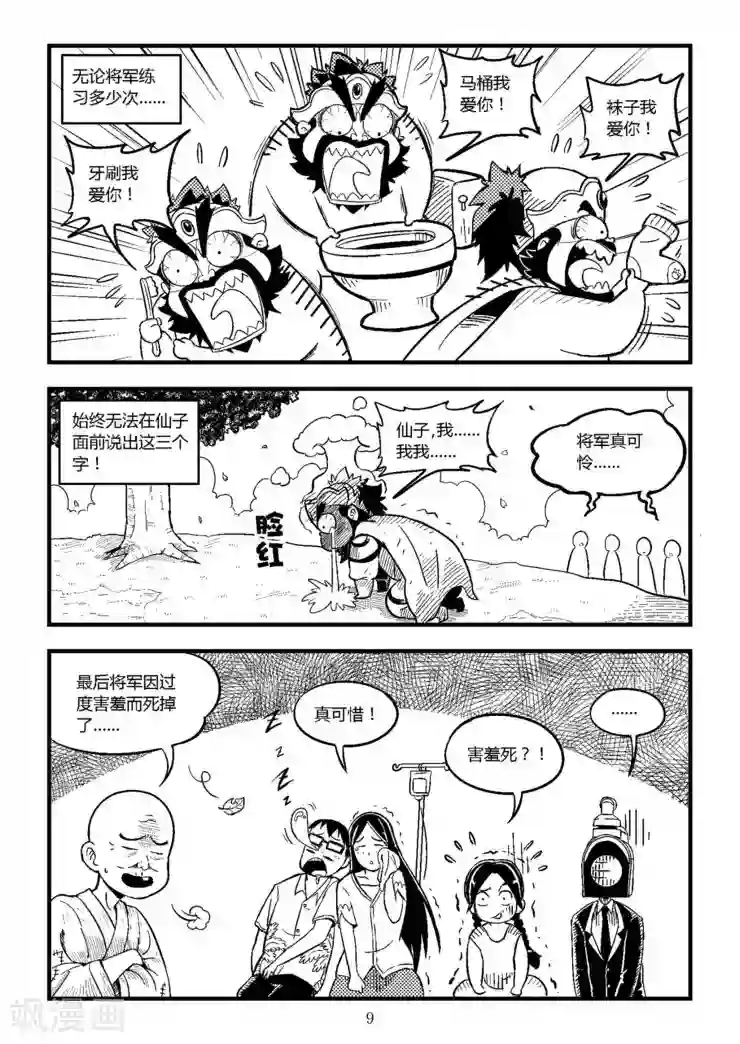 火车先生第7话上