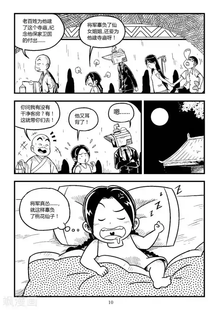 火车先生第7话上