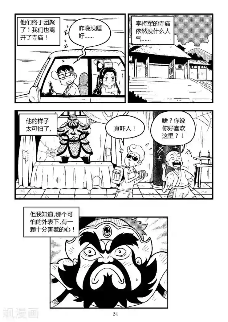 火车先生第7话下