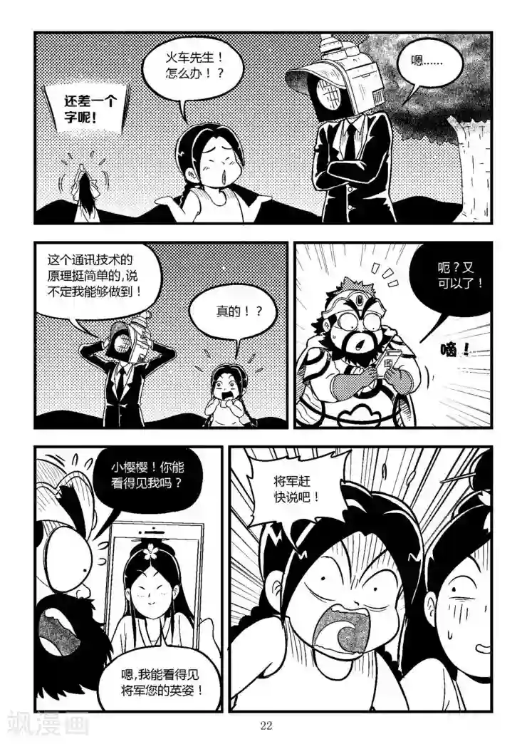 火车先生第7话下