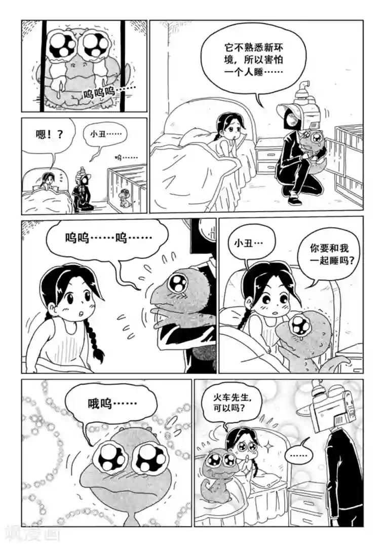 火车先生第8话上