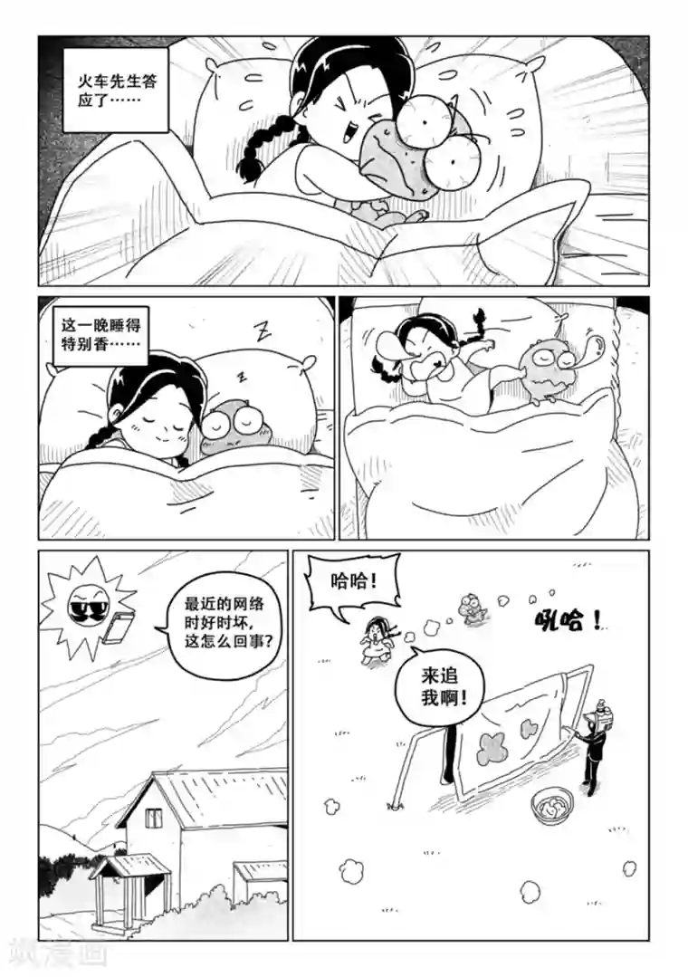 火车先生第8话上