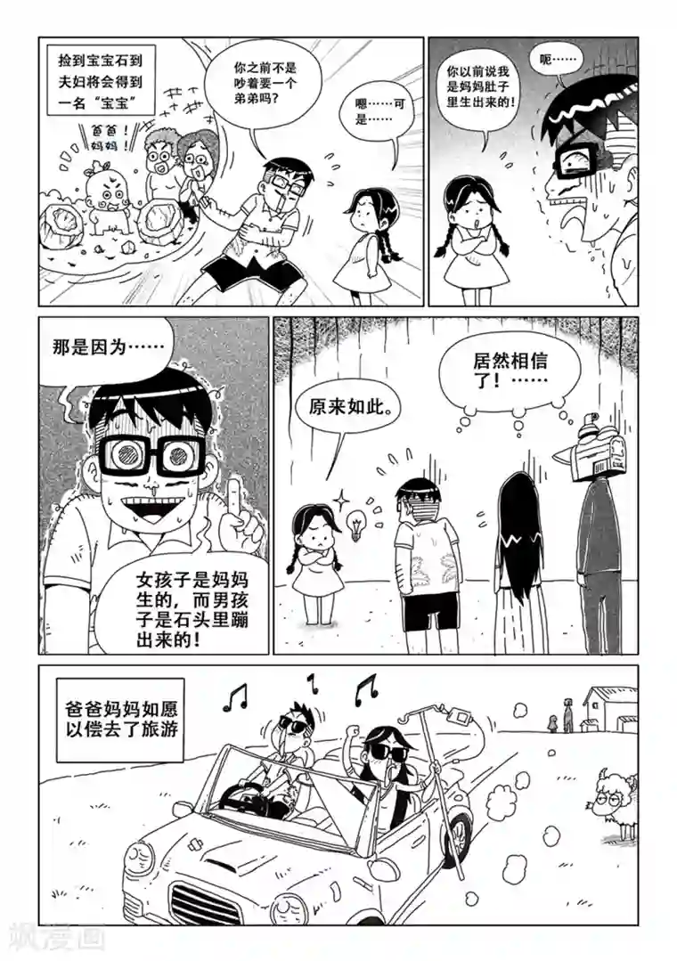 火车先生第8话上