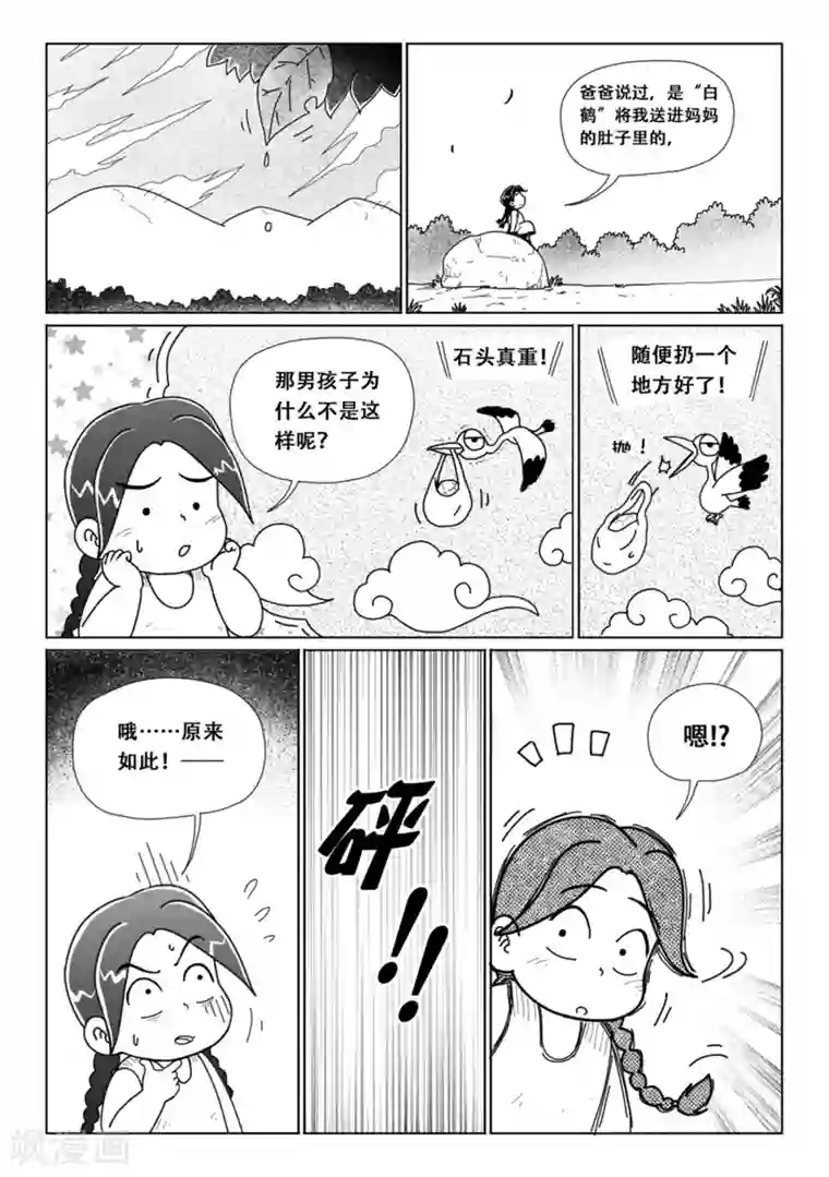 火车先生第8话上