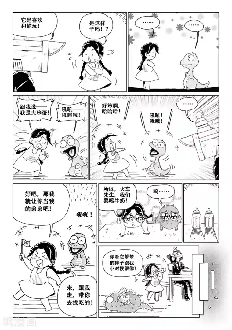 火车先生第8话上