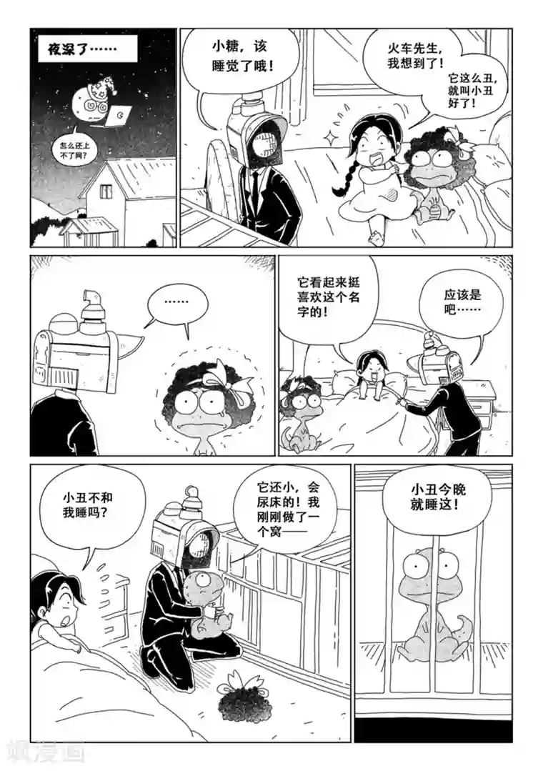 火车先生第8话上
