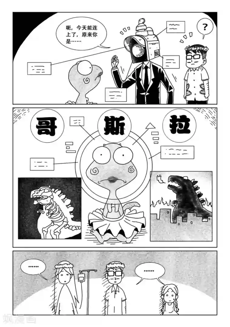 火车先生第8话下