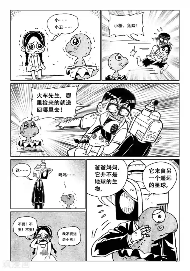 火车先生第8话下