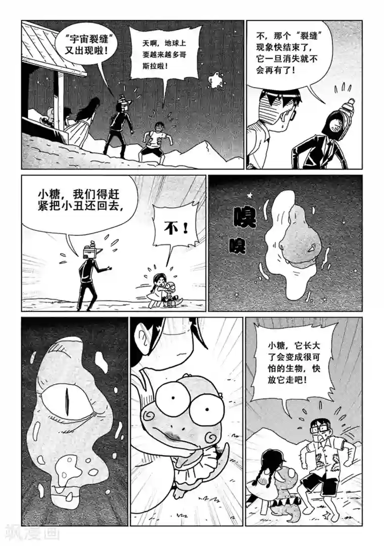 火车先生第8话下