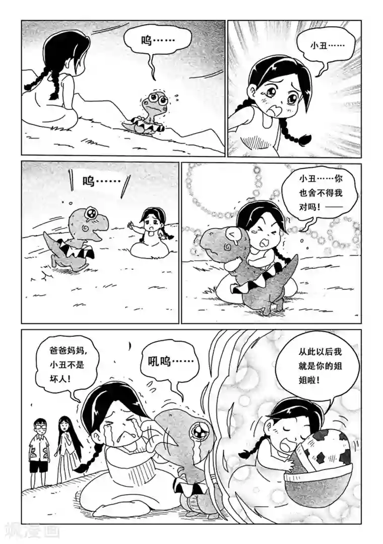 火车先生第8话下