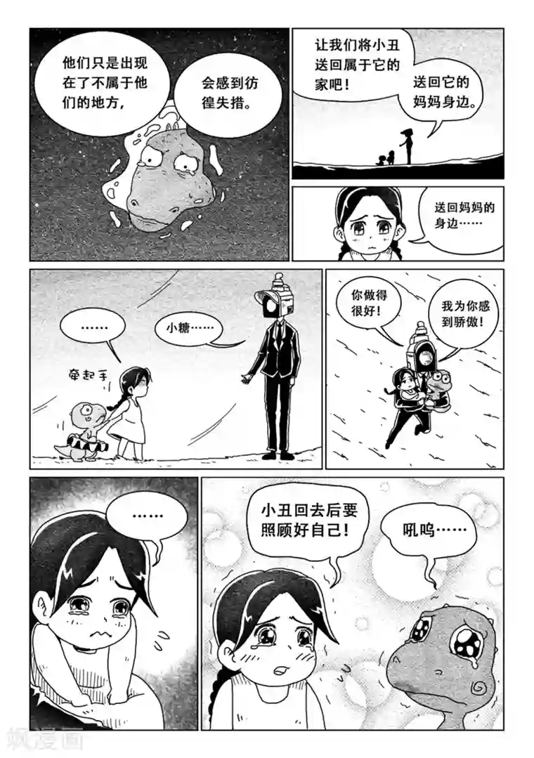 火车先生第8话下