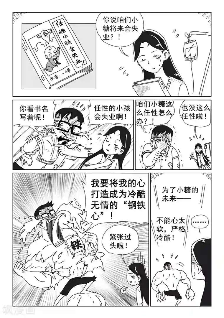 火车先生第9话上