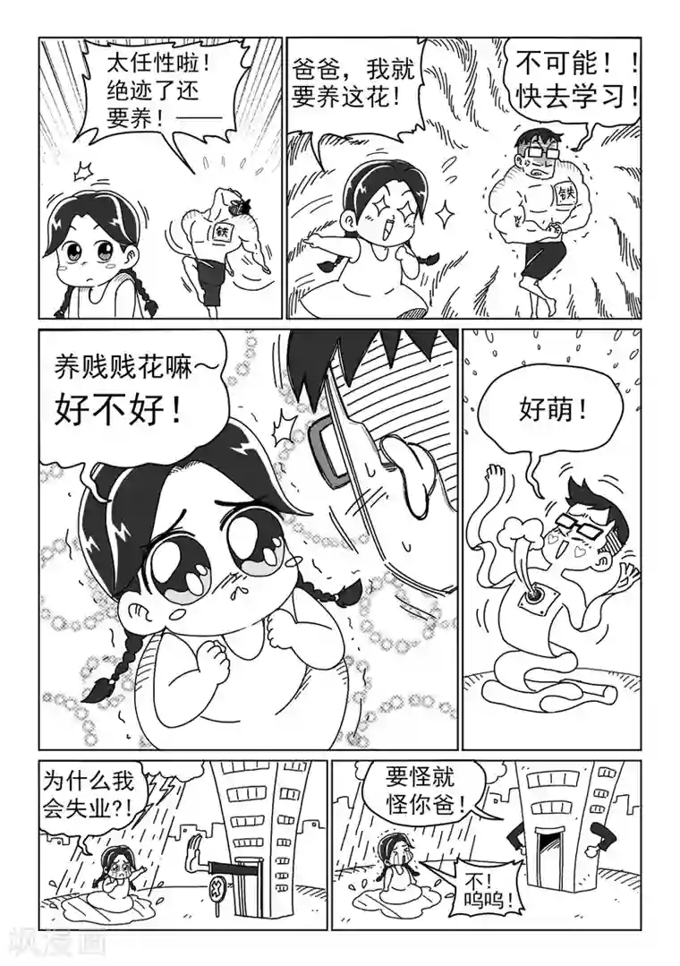 火车先生第9话上