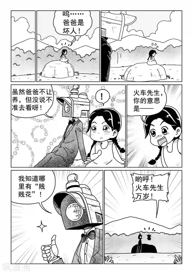 火车先生第9话上