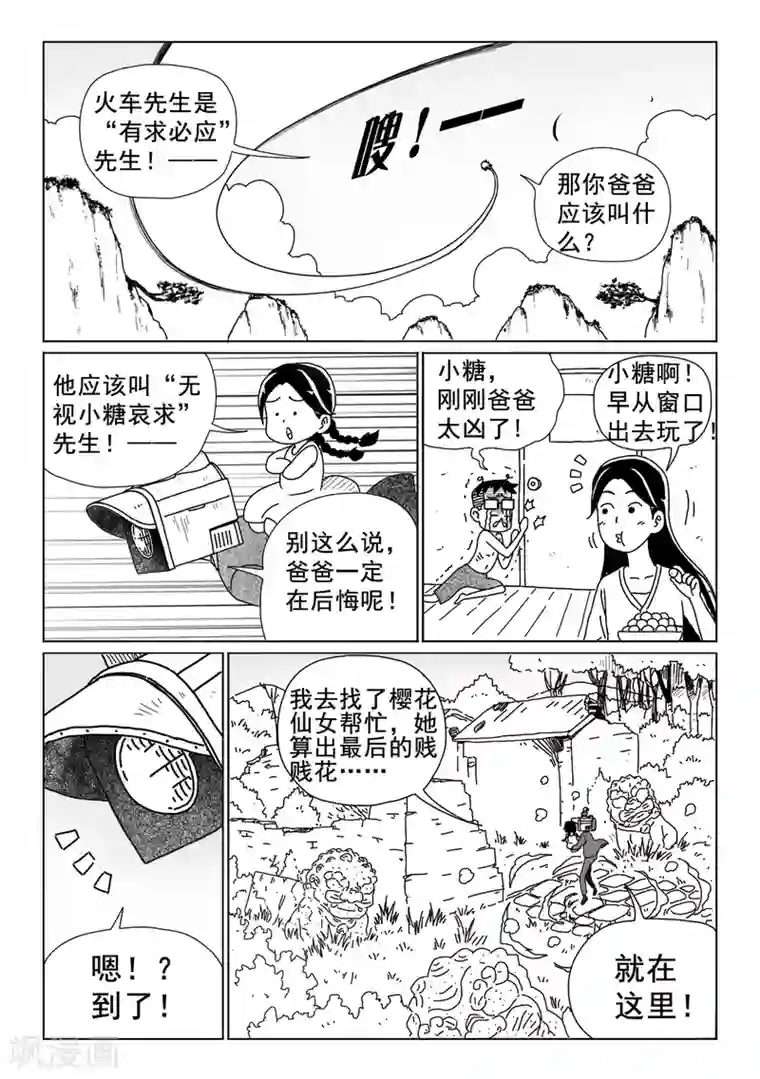 火车先生第9话上