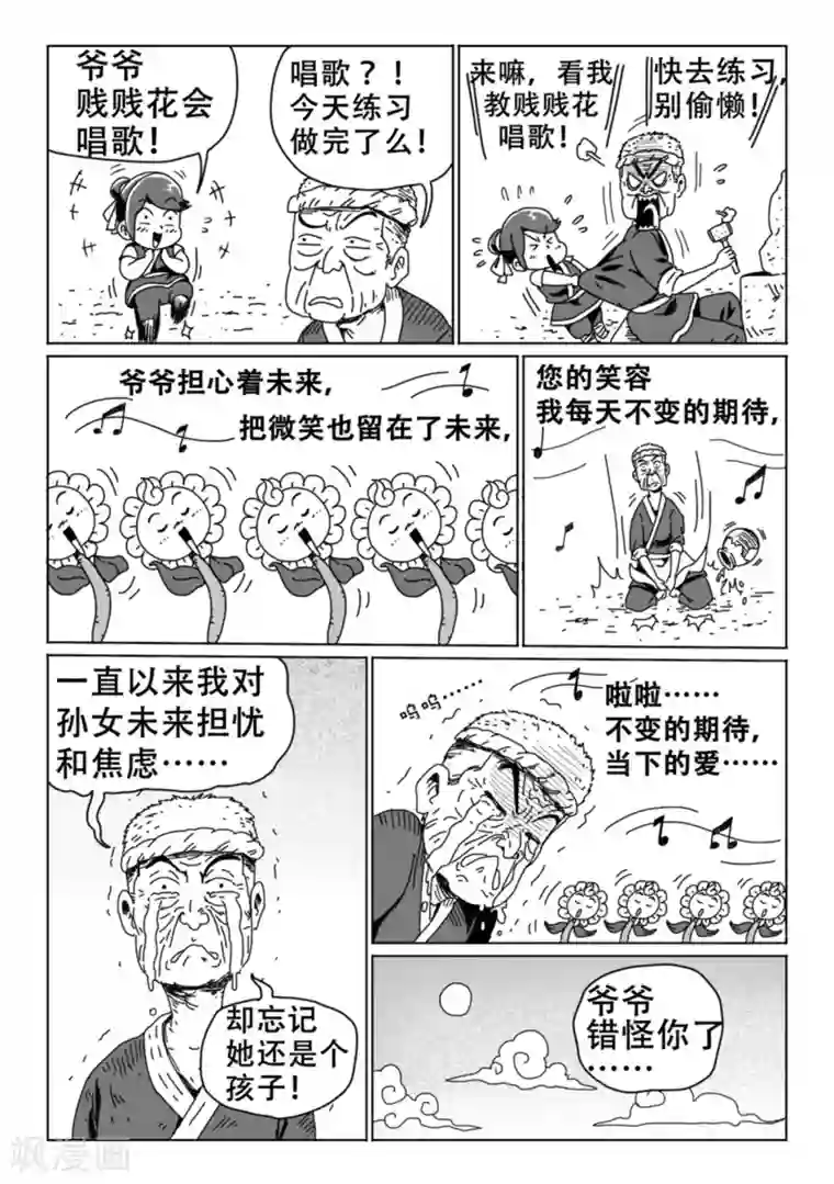 火车先生第9话下