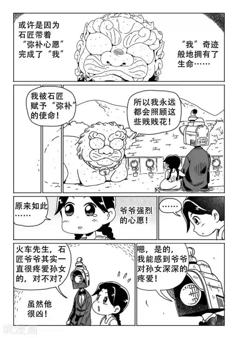 火车先生第9话下