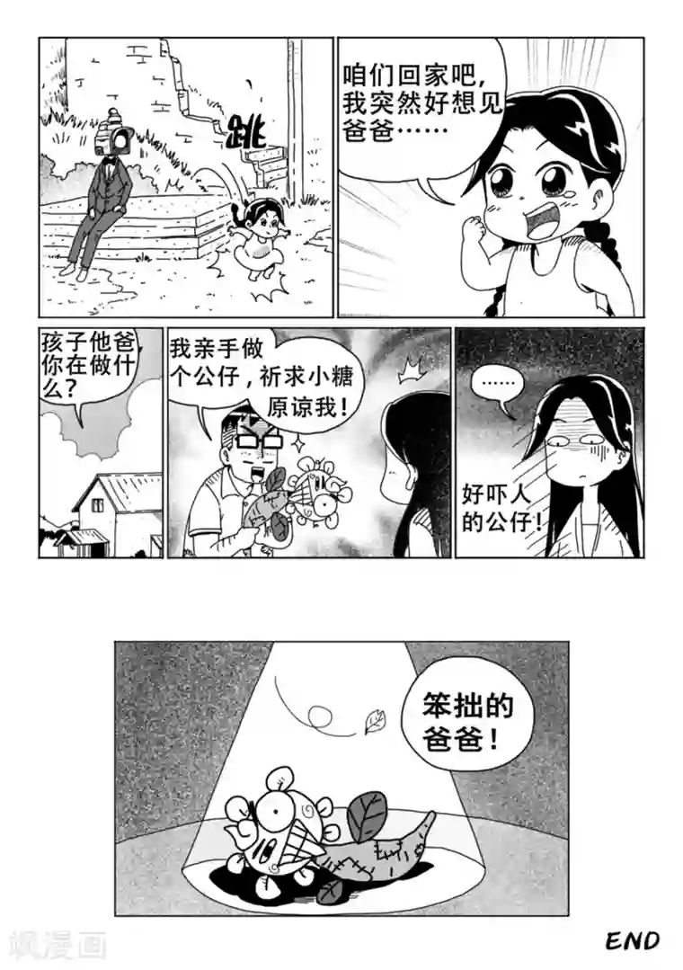 火车先生第9话下