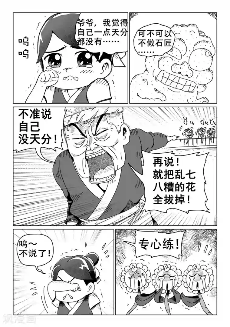 火车先生第9话下