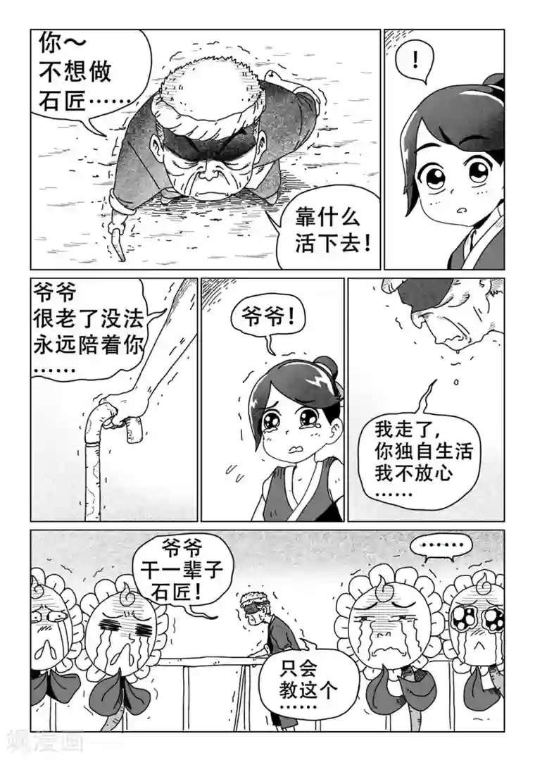 火车先生第9话下