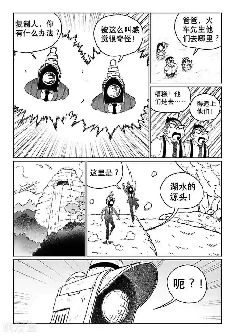 火车先生第10话上