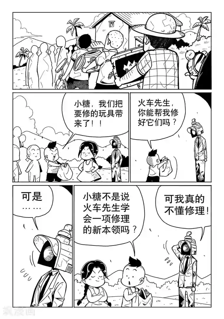 火车先生第11话上