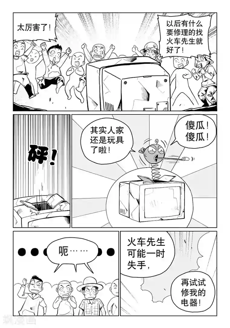 火车先生第11话中