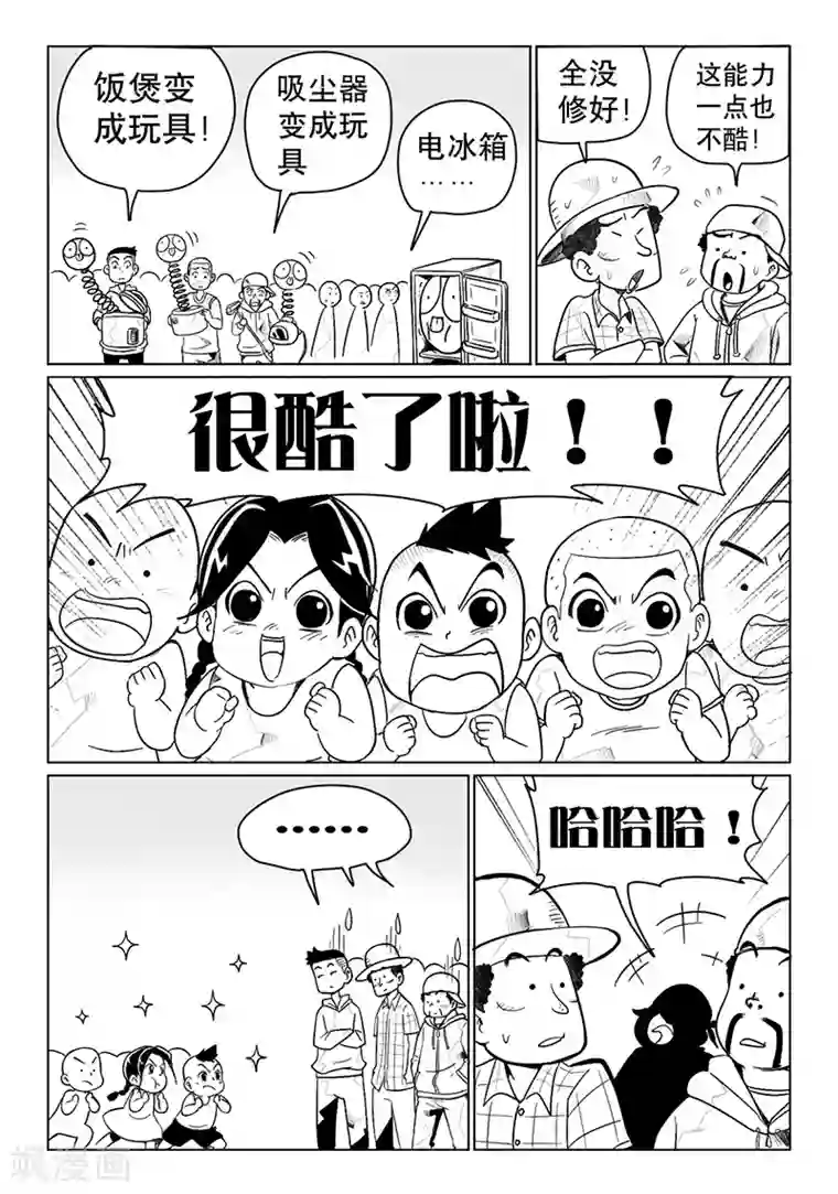 火车先生第11话中