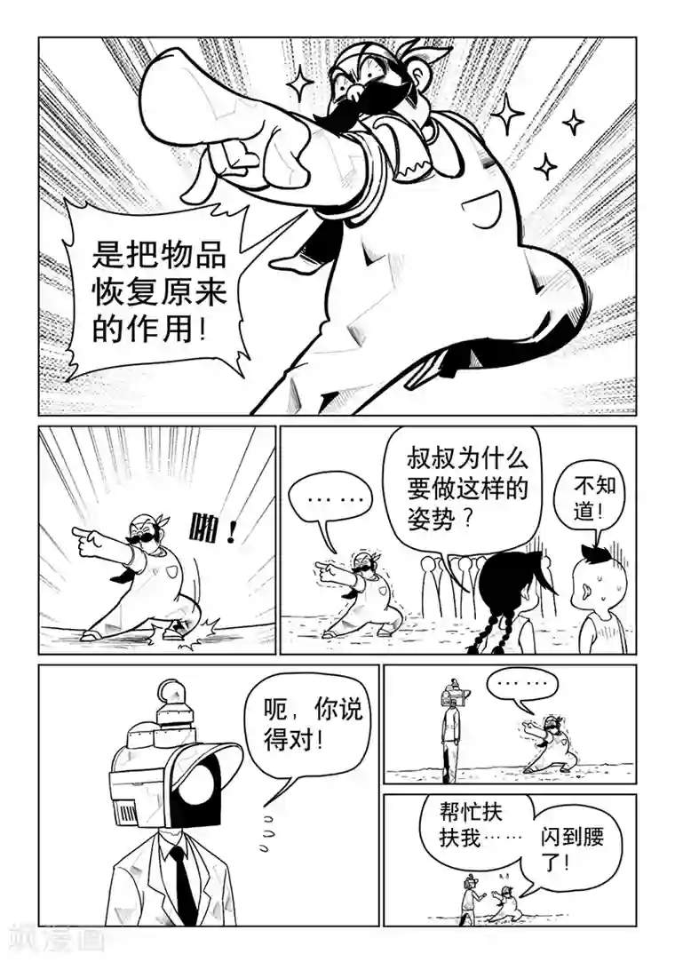 火车先生第11话中