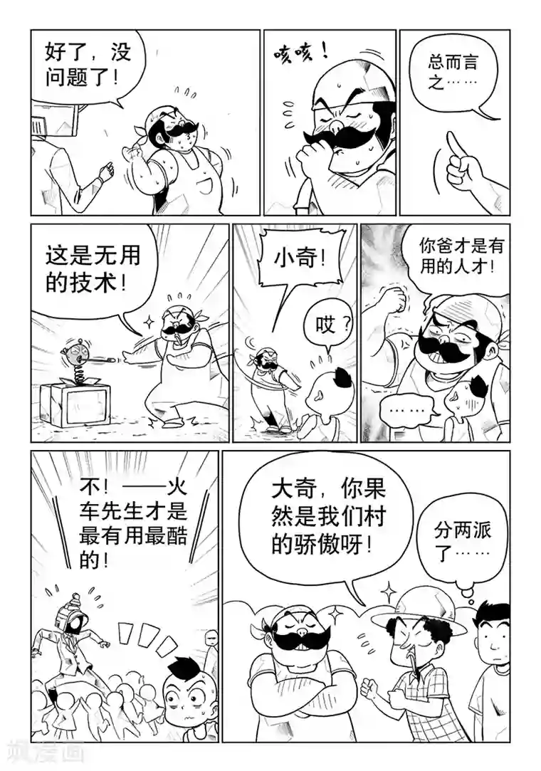火车先生第11话中