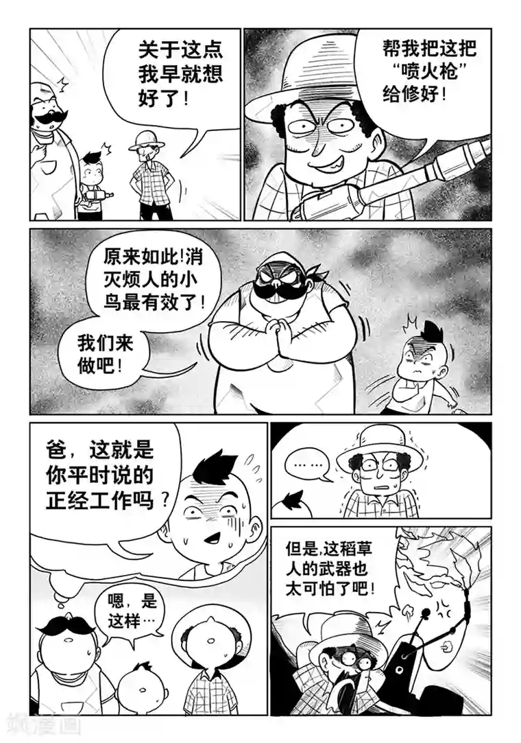 火车先生第11话下