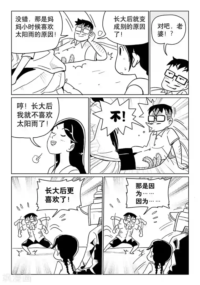 火车先生第12话上